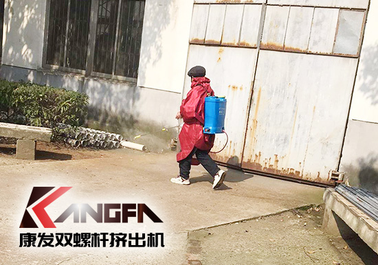 沒有一場疫情不可戰(zhàn)勝！凝心聚力，共克時艱，康發(fā)雙螺桿擠出機(jī)在行動，全廠實現(xiàn)全方位消毒！