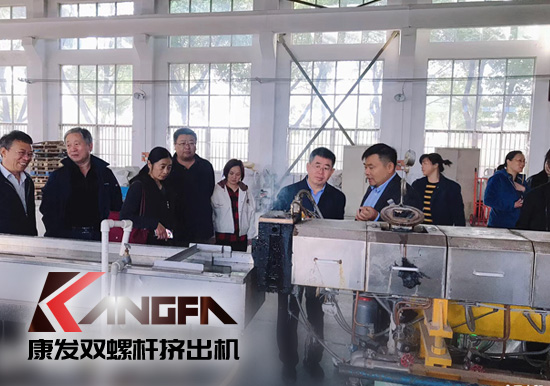 康發(fā)雙螺桿擠出機擁有完整、科學的質量管理體系攜手中石化首席工程師在雙螺桿領域新品研發(fā)