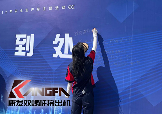 幸福是棵樹(shù)，安全是沃土！康發(fā)雙螺桿造粒機(jī)榮獲江北新區(qū)2021年度安全生產(chǎn)工作優(yōu)秀單位！