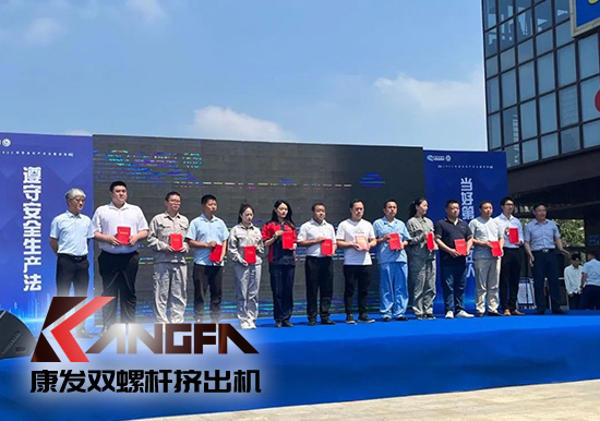 幸福是棵樹(shù)，安全是沃土！康發(fā)雙螺桿造粒機(jī)榮獲江北新區(qū)2021年度安全生產(chǎn)工作優(yōu)秀單位！