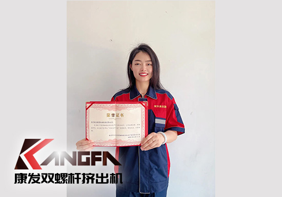 幸福是棵樹(shù)，安全是沃土！康發(fā)雙螺桿造粒機(jī)榮獲江北新區(qū)2021年度安全生產(chǎn)工作優(yōu)秀單位！