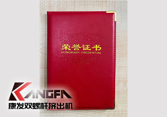幸福是棵樹(shù)，安全是沃土！康發(fā)雙螺桿造粒機(jī)榮獲江北新區(qū)2021年度安全生產(chǎn)工作優(yōu)秀單位！