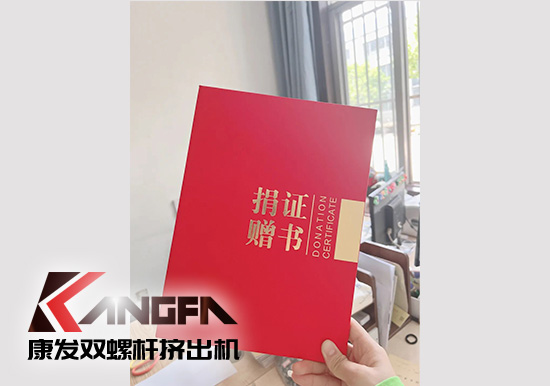 幸福是棵樹(shù)，安全是沃土！康發(fā)雙螺桿造粒機(jī)榮獲江北新區(qū)2021年度安全生產(chǎn)工作優(yōu)秀單位！