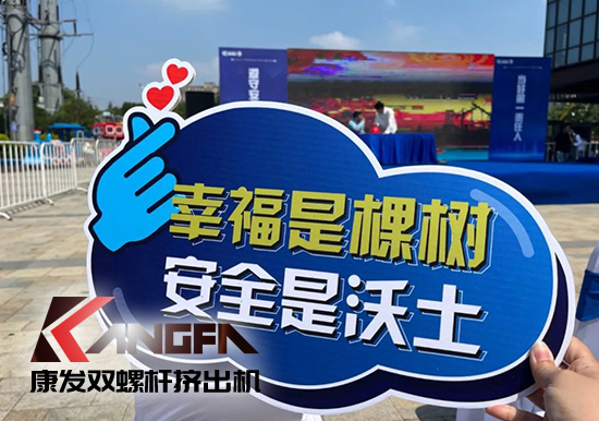 幸福是棵樹(shù)，安全是沃土！康發(fā)雙螺桿造粒機(jī)榮獲江北新區(qū)2021年度安全生產(chǎn)工作優(yōu)秀單位！