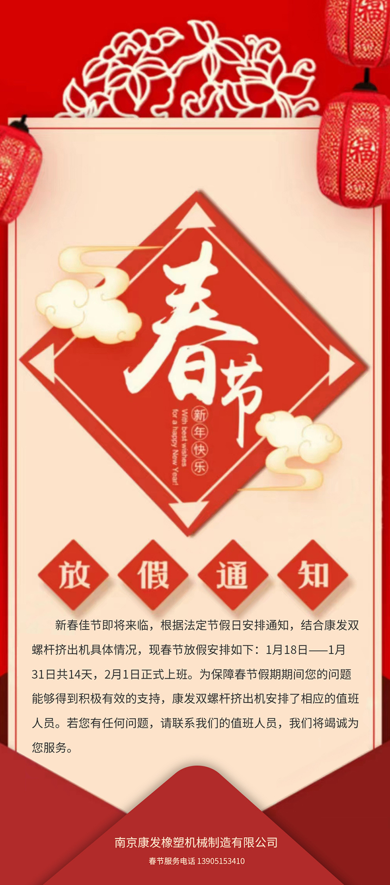 康發(fā)雙螺桿造粒機春節(jié)放假安排通知?。? /></p>　　新春佳節(jié)即將來臨，根據(jù)法定節(jié)假日安排通知，結(jié)合康發(fā)<strong>雙螺桿造粒機</strong>具體情況，現(xiàn)春節(jié)放假安排如下：1月18日——1月27日共10天，1月28日正式上班。為保障春節(jié)假期期間您的問題能夠得到積極有效的支持，康發(fā)<strong>雙螺桿造粒機</strong>安排了相應(yīng)的值班人員。若您有任何問題，請聯(lián)系我們的值班人員，我們將竭誠為您服務(wù)。春節(jié)服務(wù)電話139-0515-3410</div>




<!--上一頁下一頁-->
<div   id=