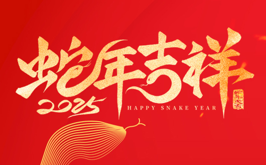 康發(fā)雙螺桿造粒機(jī)恭祝廣大新老客新春快樂，闔家幸福！