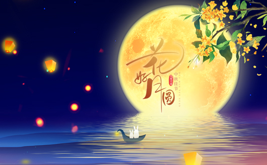 康發(fā)雙螺桿造粒機祝福廣大員工及新老客戶人圓花好、和和睦睦、圓滿如意、萬事如意?。?！