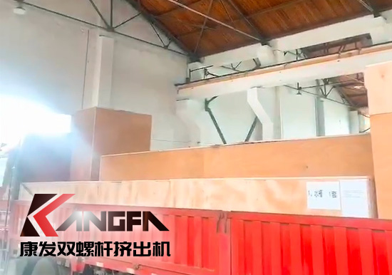 對沖疫情影響，著力把握業(yè)績增長新引擎！康發(fā)雙螺桿擠出機成套設(shè)備出口發(fā)貨中！