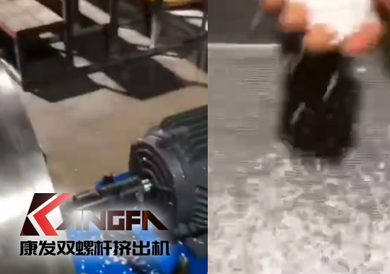 康發(fā)雙螺桿擠出機(jī)——硬度10、TPE試機(jī)成功！